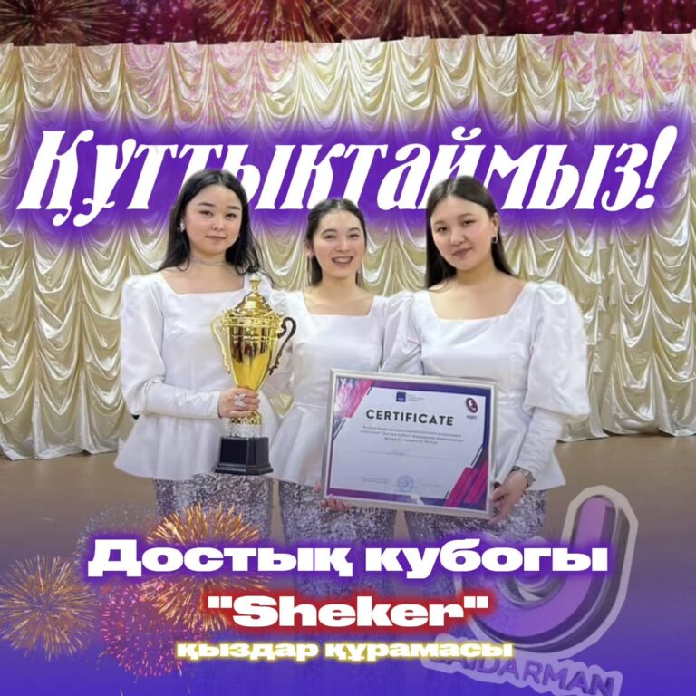 Подробнее о статье “Достық кубогы”