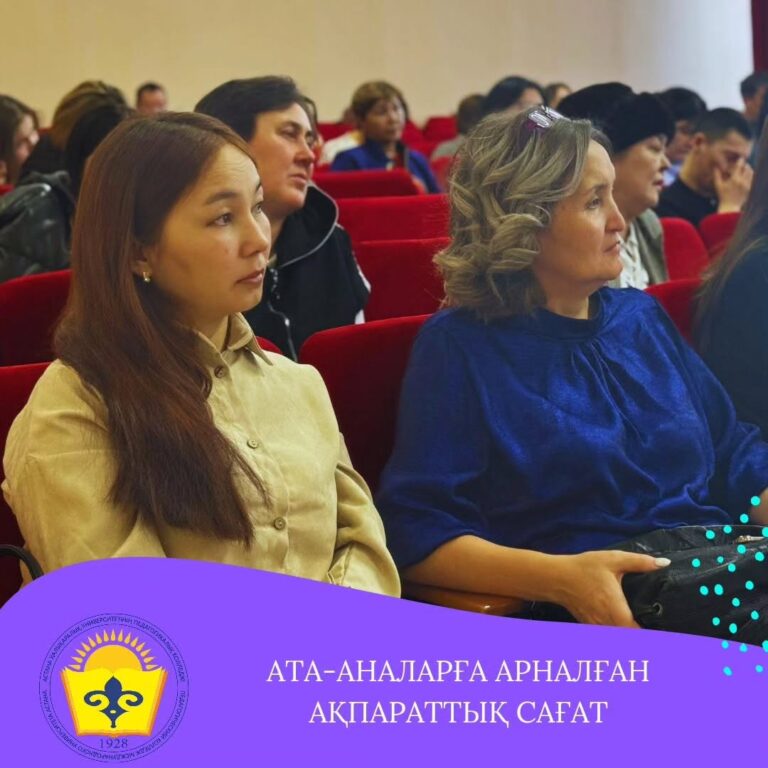 Подробнее о статье АТА-АНАЛАРҒА АРНАЛҒАН АҚПАРАТТЫҚ САҒАТ