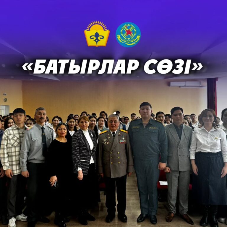 Подробнее о статье «БАТЫРЛАР СӨЗІ»