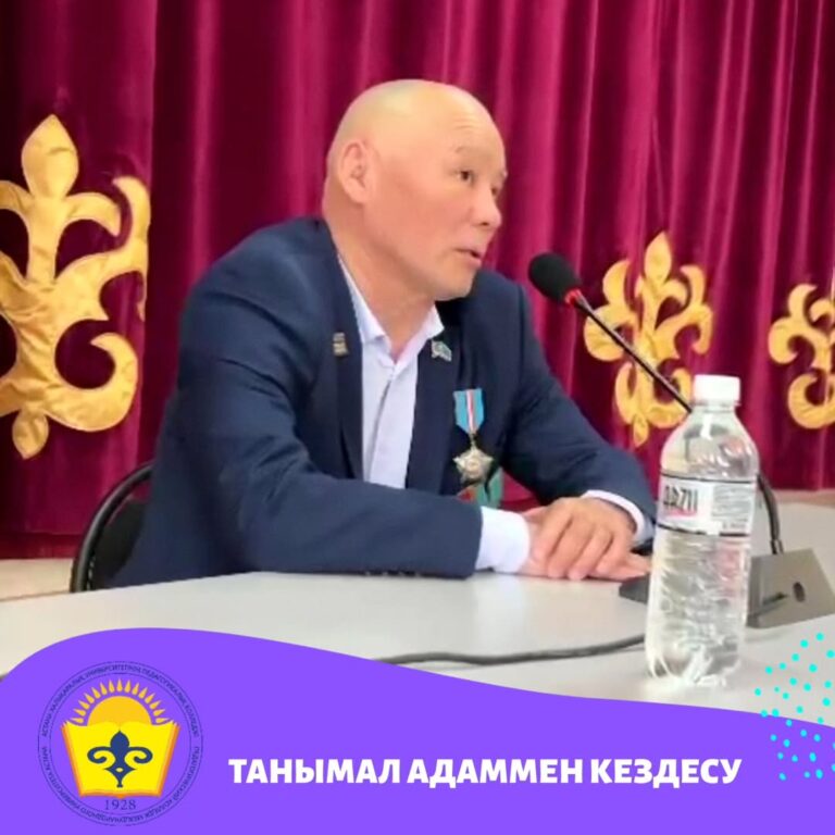 Подробнее о статье ТАНЫМАЛ АДАММЕН КЕЗДЕСУ