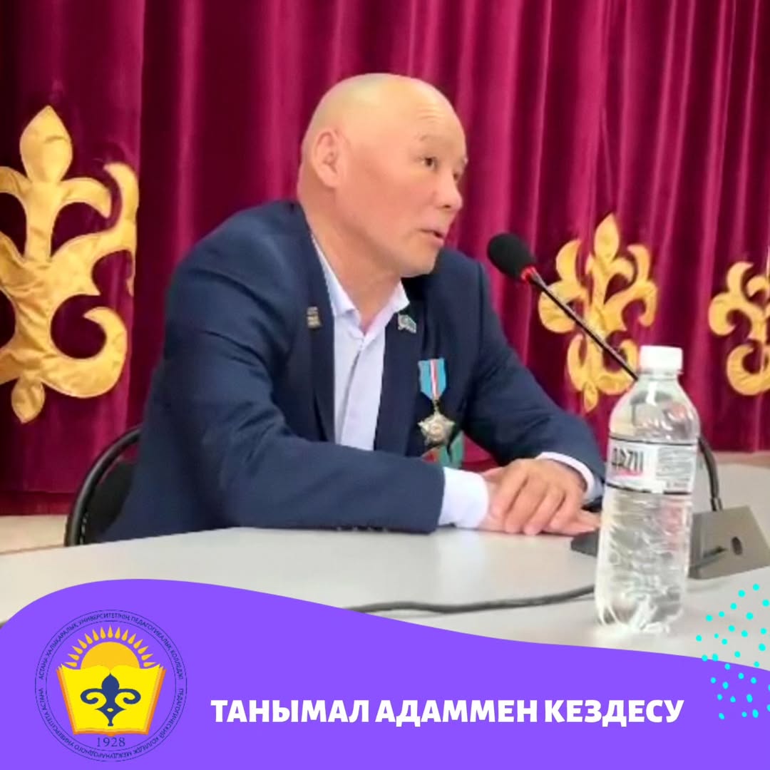Подробнее о статье ТАНЫМАЛ АДАММЕН КЕЗДЕСУ