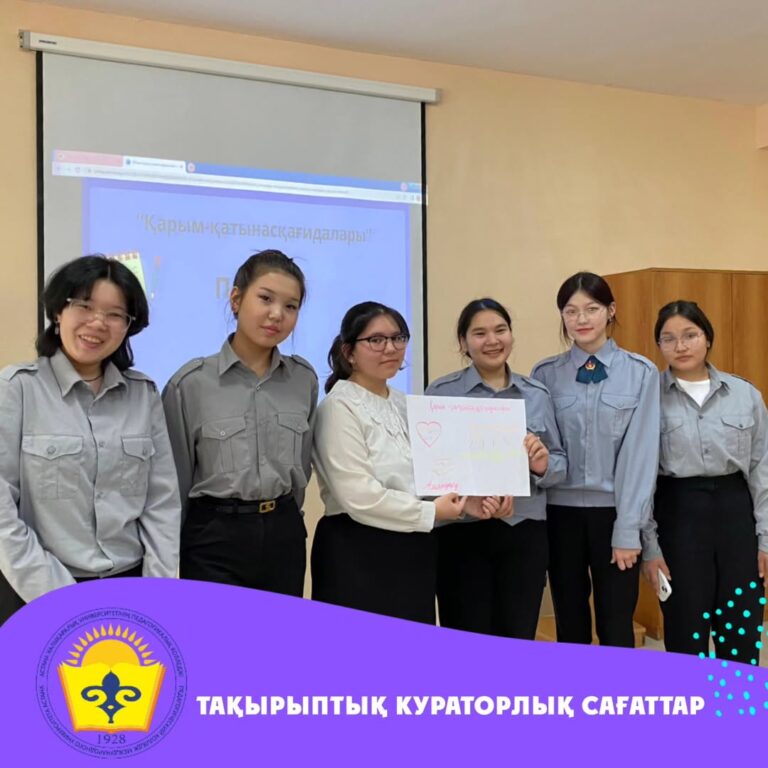 Подробнее о статье  ТАҚЫРЫПТЫҚ КУРАТОРЛЫҚ САҒАТТАР