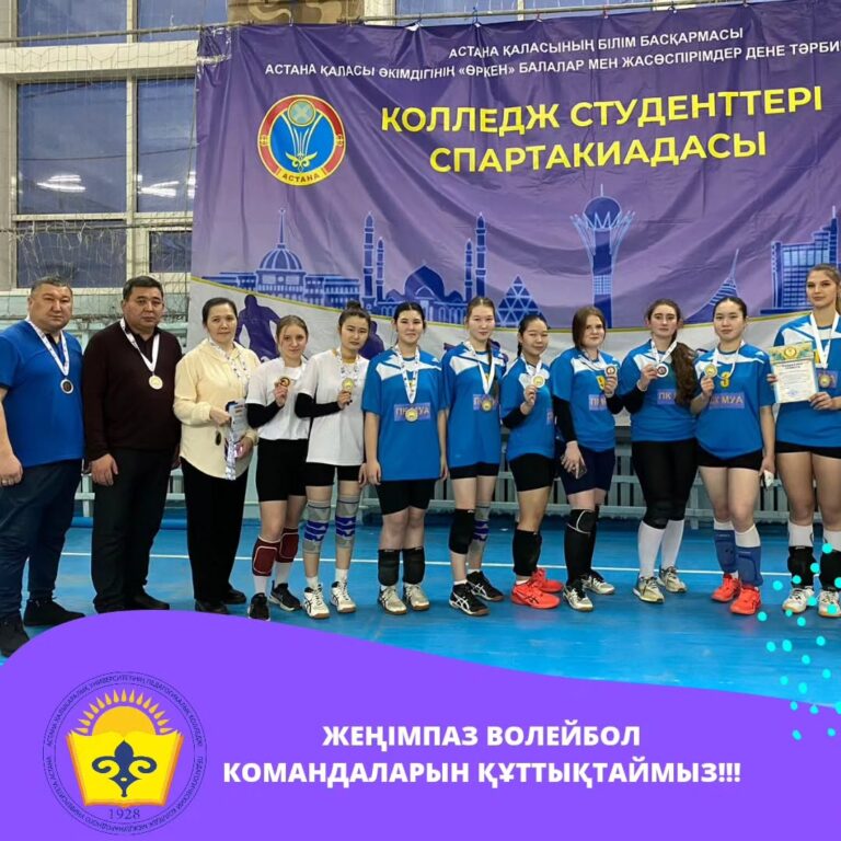 Подробнее о статье ЖЕҢІМПАЗ ВОЛЕЙБОЛ КОМАНДАЛАРЫН ҚҰТТЫҚТАЙМЫЗ!!!