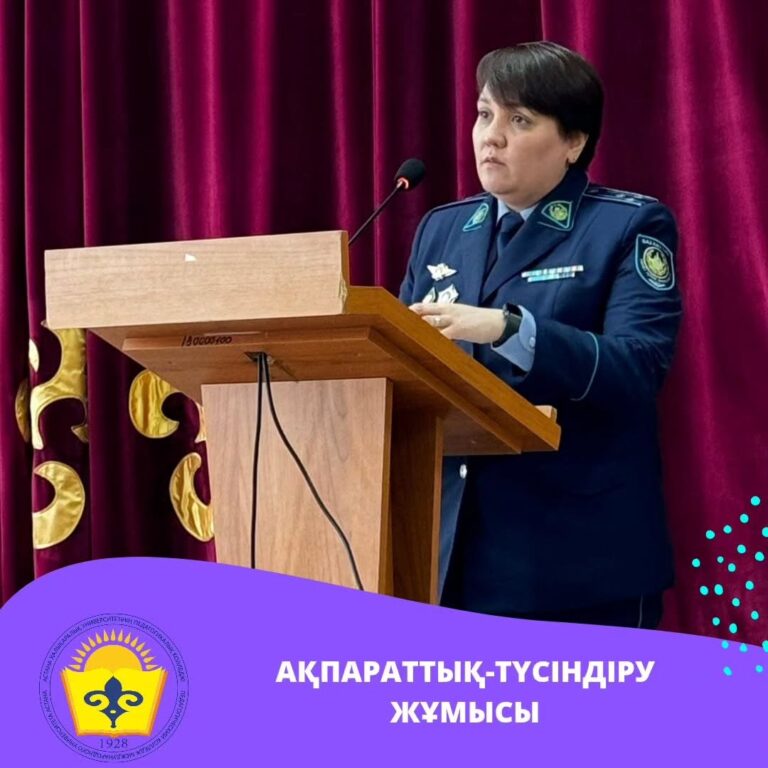 Подробнее о статье АҚПАРАТТЫҚ-ТҮСІНДІРУ ЖҰМЫСЫ