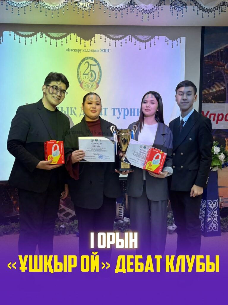 Подробнее о статье «Ұшқыр ой» 