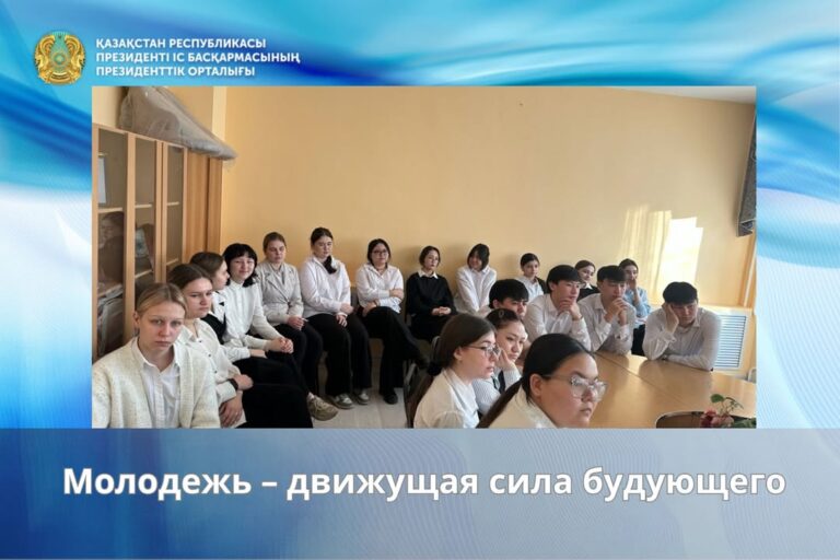 Подробнее о статье Жастар – болашақтың қозғаушы күші