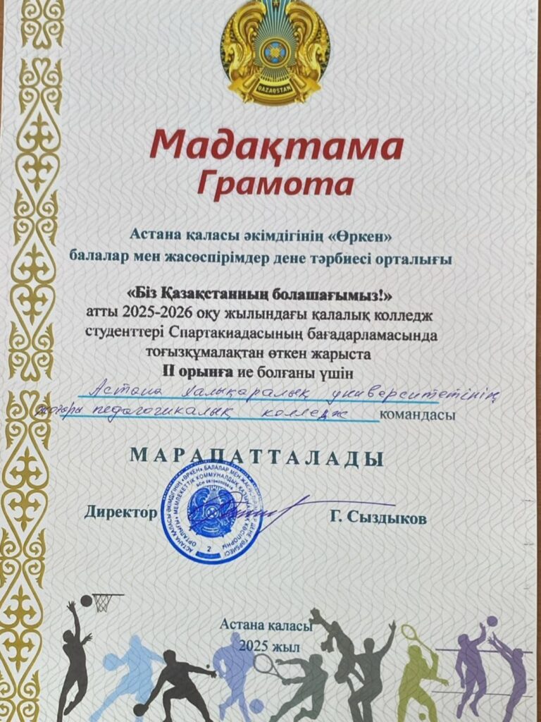 Подробнее о статье *«Біз — Қазақстанның болашағымыз!»*