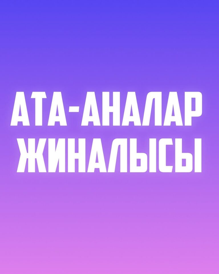 Подробнее о статье Ата-аналар жиналысы өтті.
